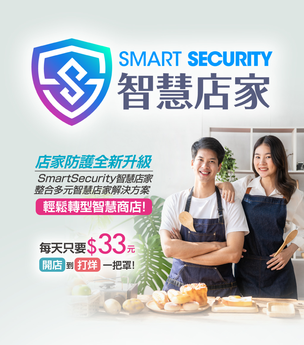 智慧店家