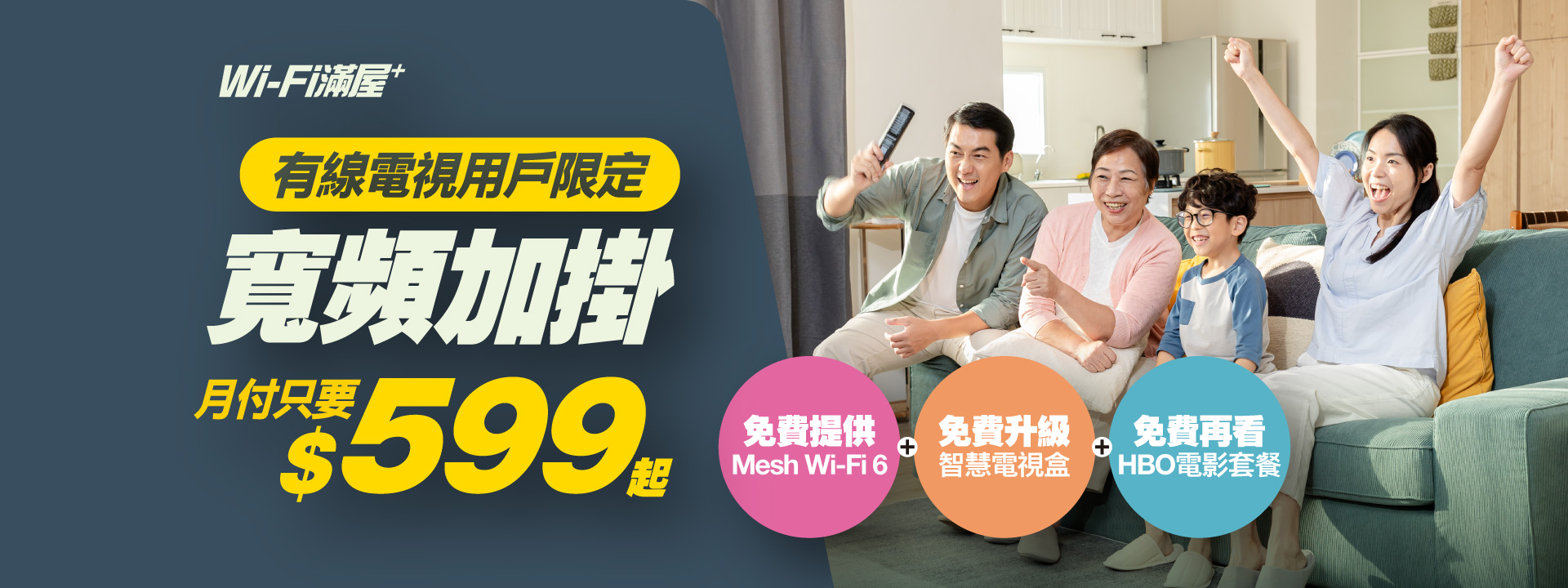 寬頻加掛