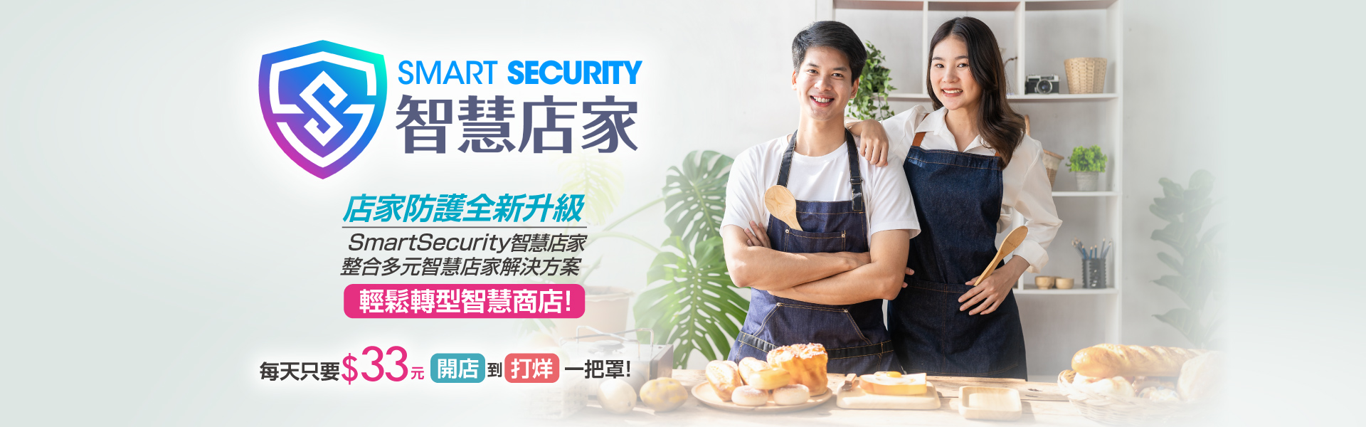 智慧店家