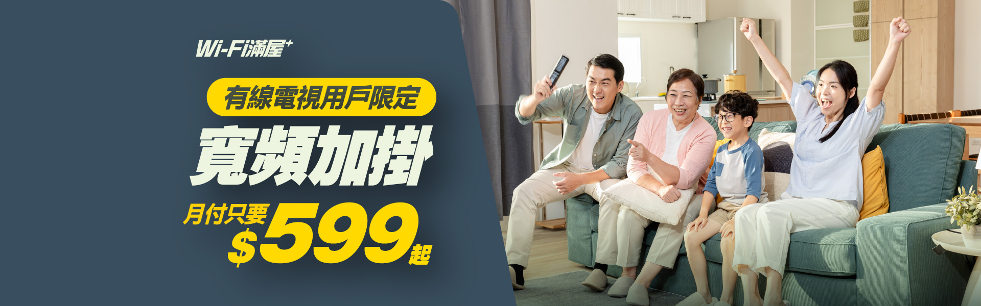 寬頻加掛