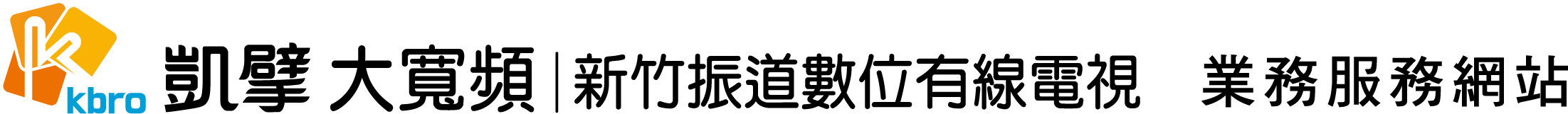 新竹振道有線電視