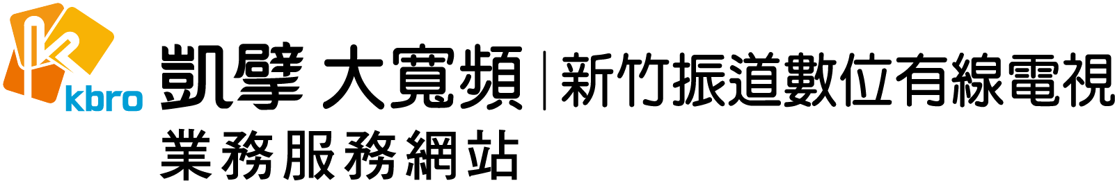 新竹振道有線電視